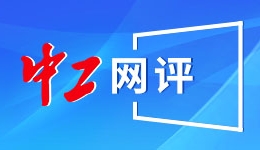 万亿美元顺差引热议，上海社科院徐明棋：经常账户顺差合理，反对全面取消出口退税